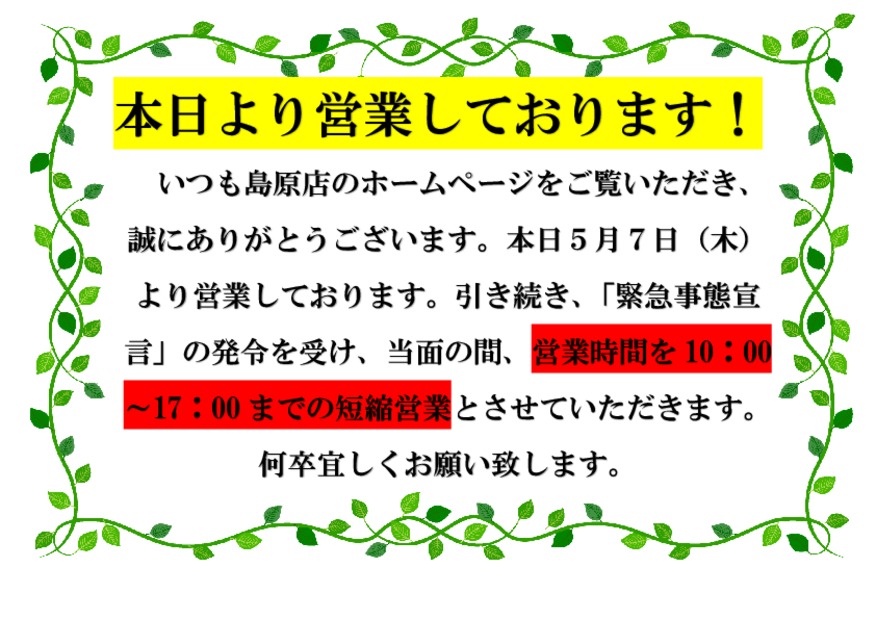 ！！本日５月７日より営業いたしまーす！！